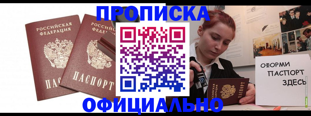 временная регистрация купить в Валуйках