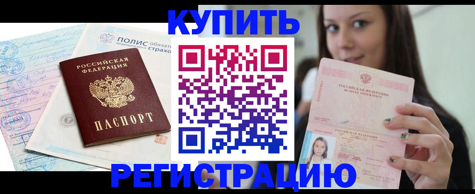 временная регистрация в квартире в Валуйках