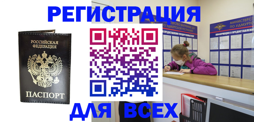 временная регистрация купить в Валуйках