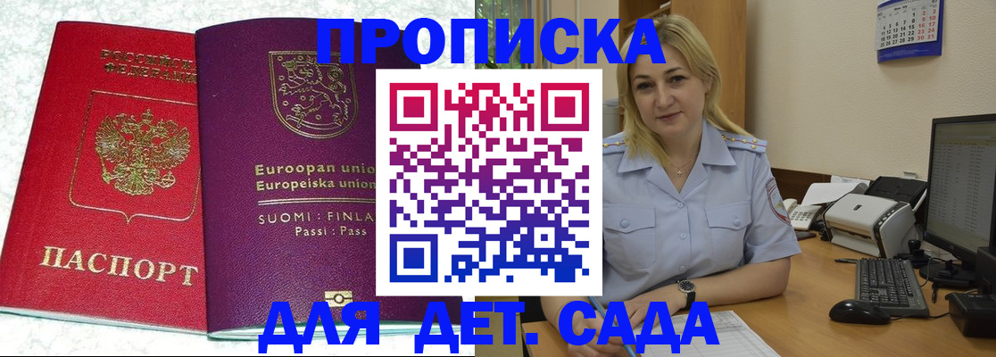 прописка для работы в Валуйках