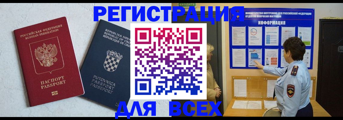 временная регистрация в квартире в Валуйках